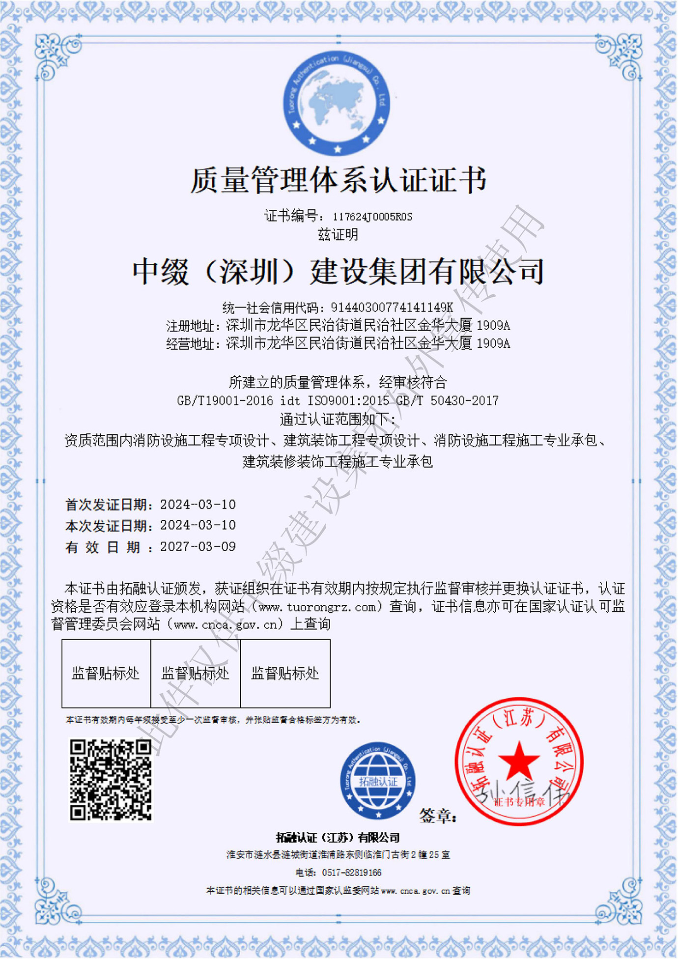 体系认证证书(图4)