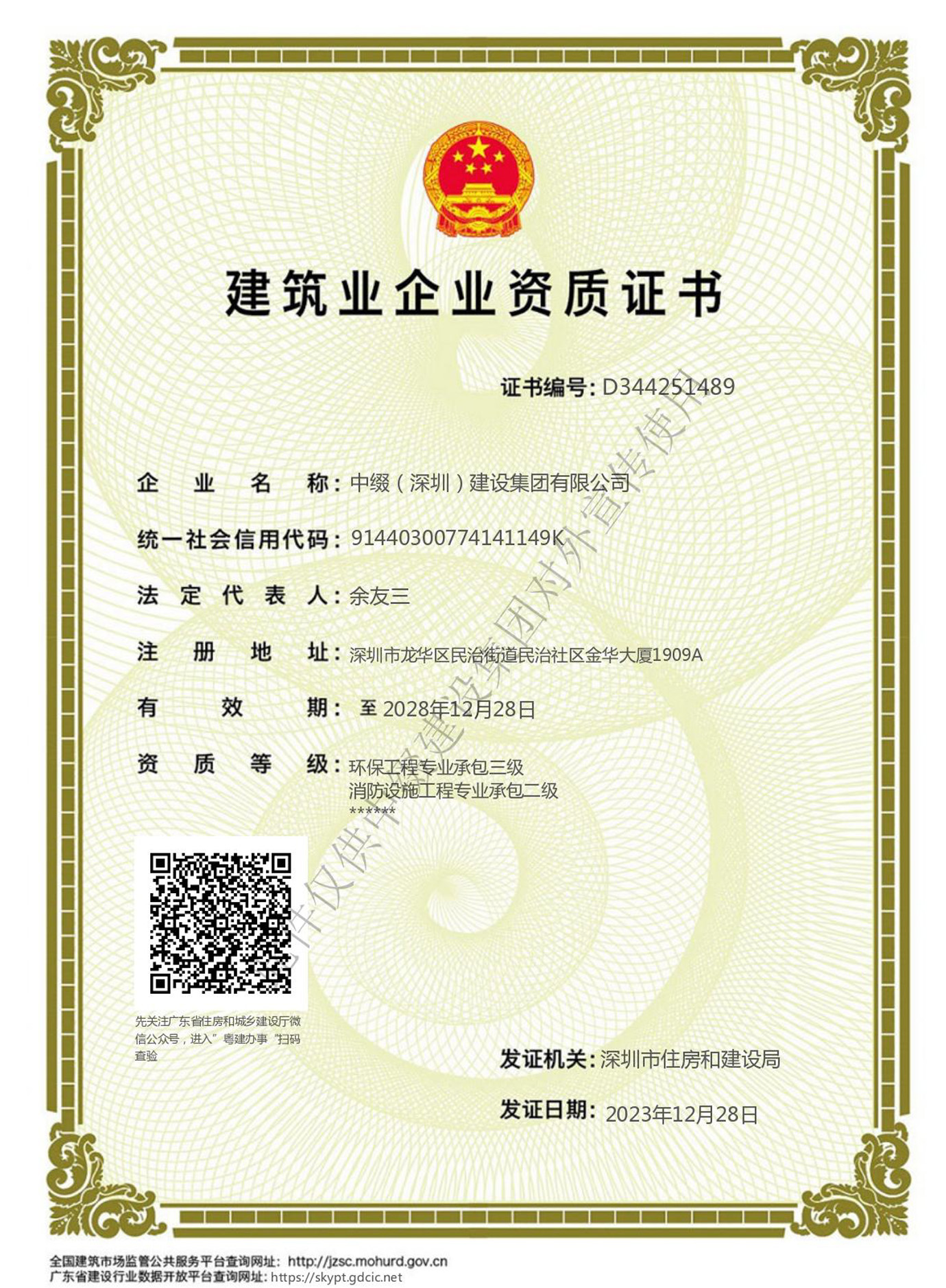 建筑工程资质(图2)