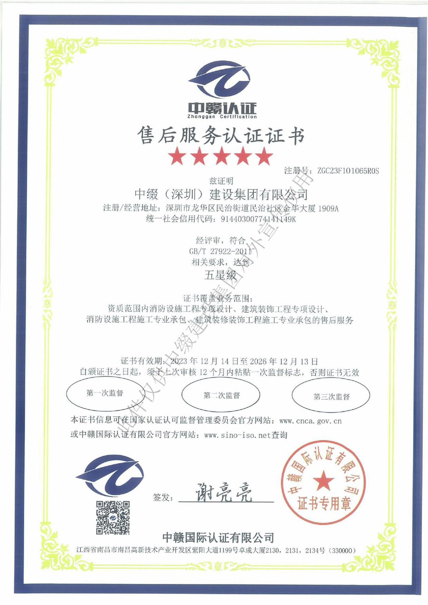 售后服务认证证书(图1)