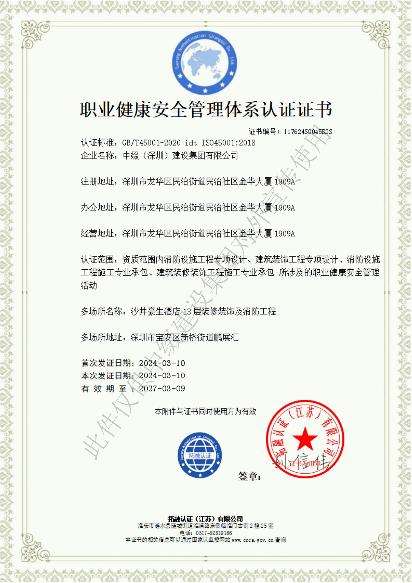 体系认证证书(图3)